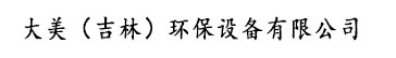 德蒙（上海）節(jié)能壓縮機有限公司